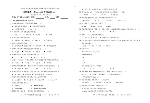 (完整word版)Access2010模拟试题(三)