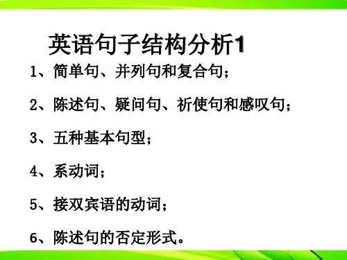 英语五大基本句型(句子结构分析)