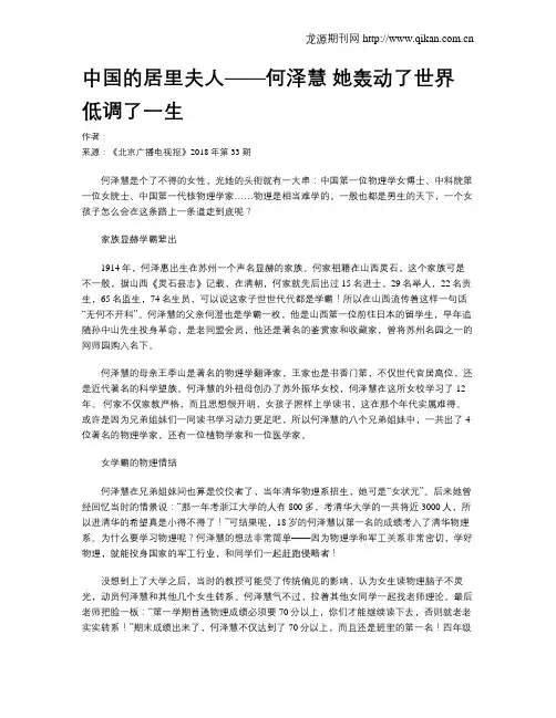 中国的居里夫人——何泽慧 她轰动了世界 低调了一生