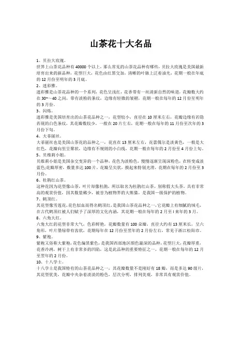 山茶花十大名品