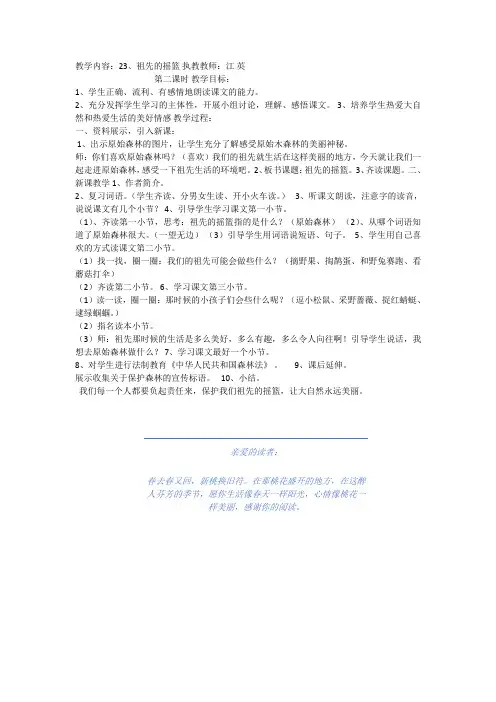 部编版二年级语文下册《23 祖先的摇篮2》 【省一等奖】优质课优质教案.doc