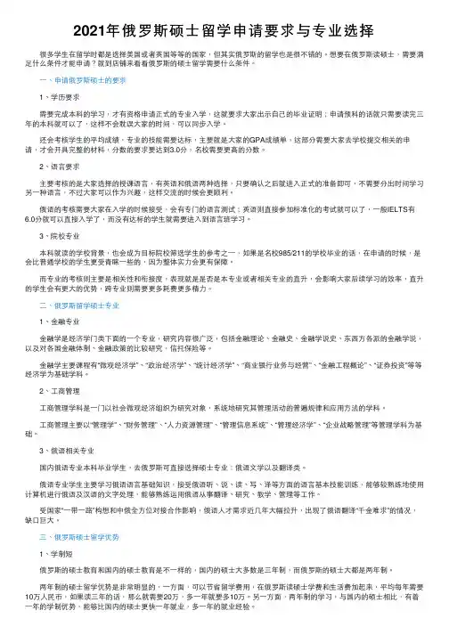 2021年俄罗斯硕士留学申请要求与专业选择
