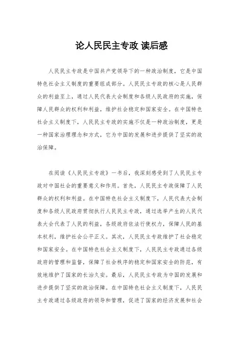 论人民民主专政 读后感