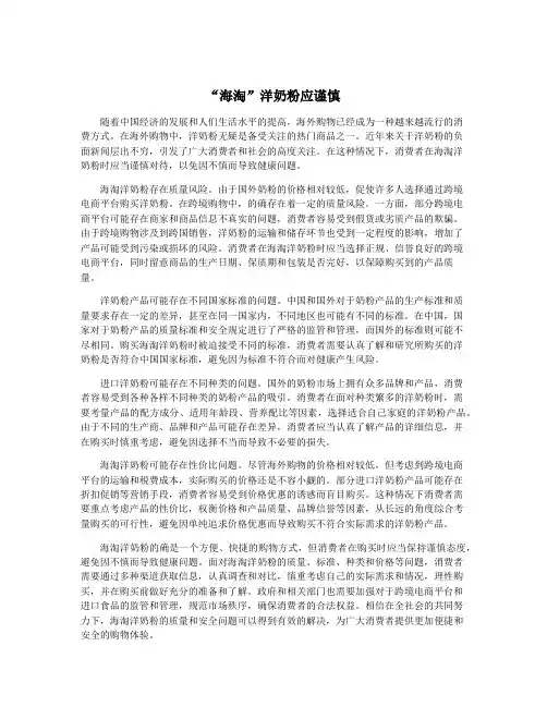 “海淘”洋奶粉应谨慎