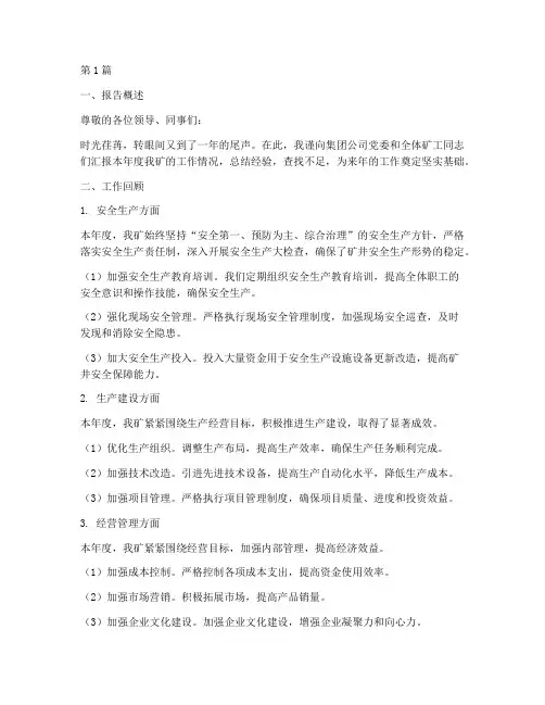 煤矿年终述职报告范文(3篇)