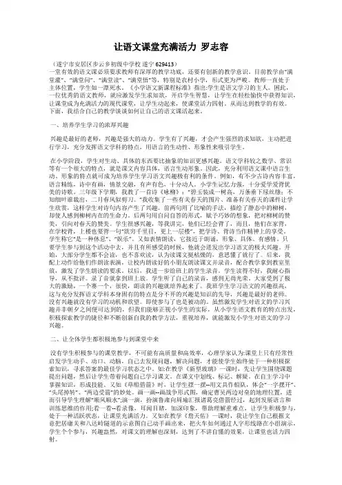 让语文课堂充满活力  罗志容
