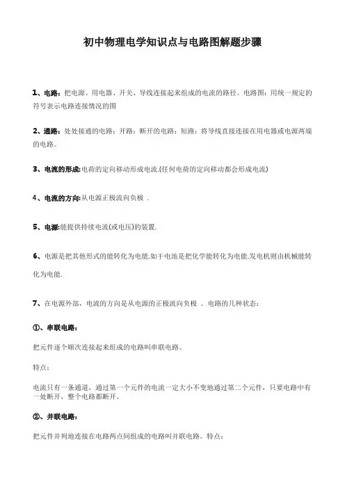 初中物理电学知识点与电路图解题步骤