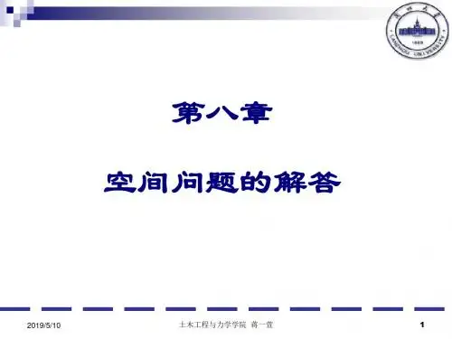 8-空间问题解答.