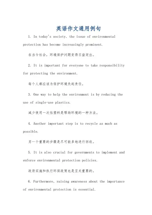 英语作文通用例句