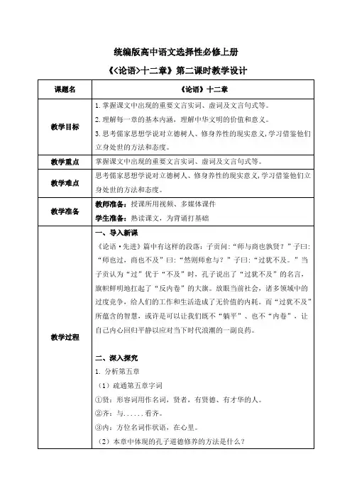第二单元第二节《论语十二章》第二课时教案