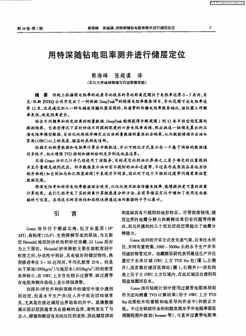 用特深随钻电阻率测井进行储层定位
