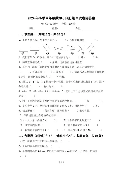 2024年小学四年级数学(下册)期中试卷附答案