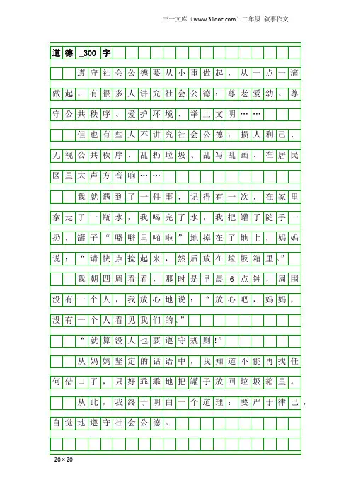 二年级叙事作文：道德_300字