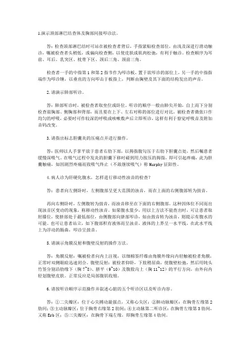叩诊-听诊等-操作方法-手法