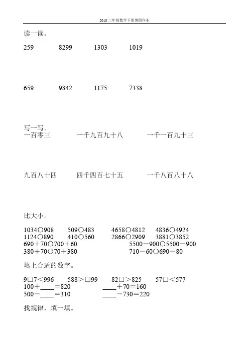 2018二年级数学下册暑假作业14