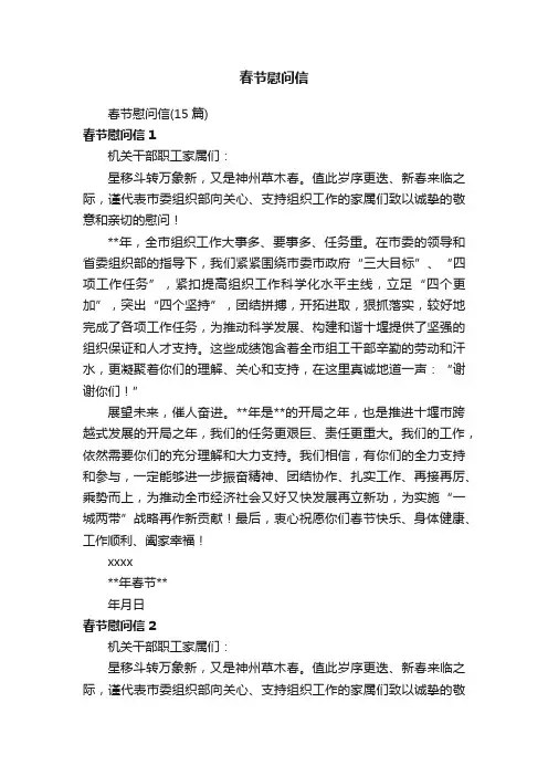 春节慰问信