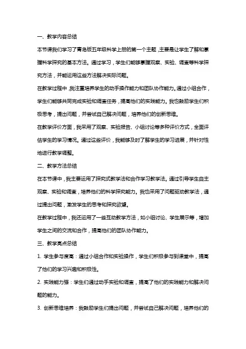 五年级科学上册 教学总结教案 青岛版