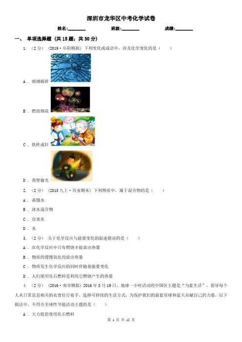 深圳市龙华区中考化学试卷