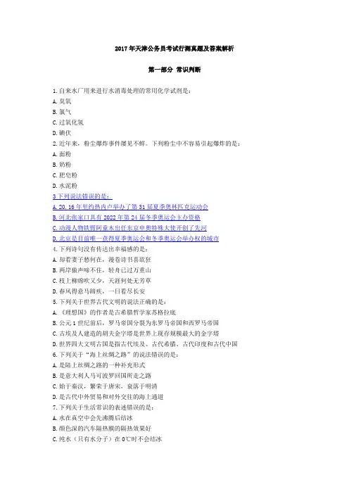 2017年天津公务员考试行测真题及答案解析