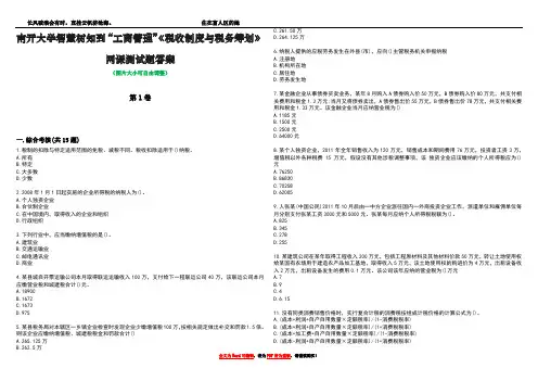 南开大学智慧树知到“工商管理”《税收制度与税务筹划》网课测试题答案2