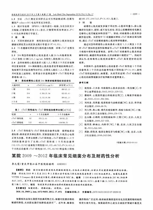 某院2009～2012年临床常见细菌分布及耐药性分析