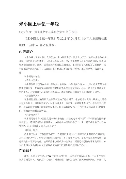 米小圈上学记1