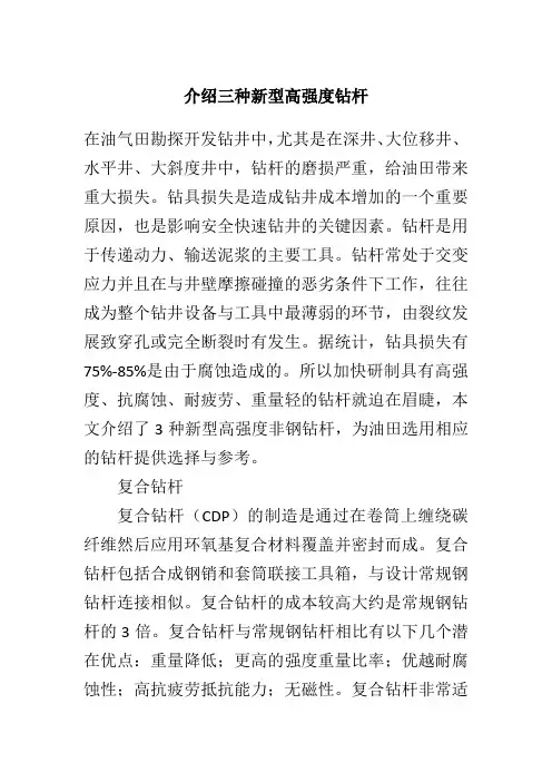 高强度钻杆