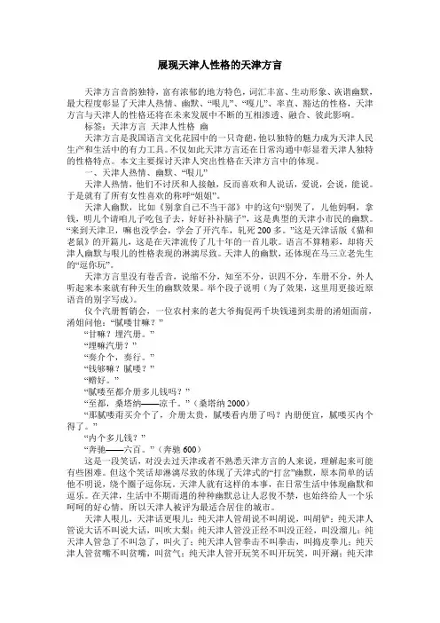 展现天津人性格的天津方言