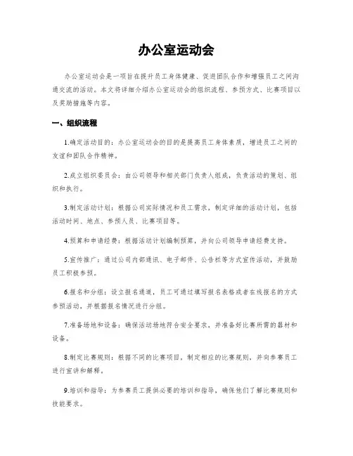 办公室运动会