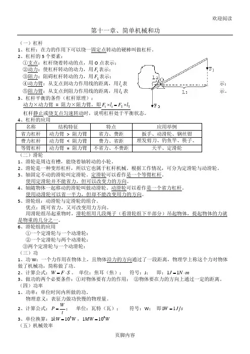 苏教版《简单机械和功》知识点归纳