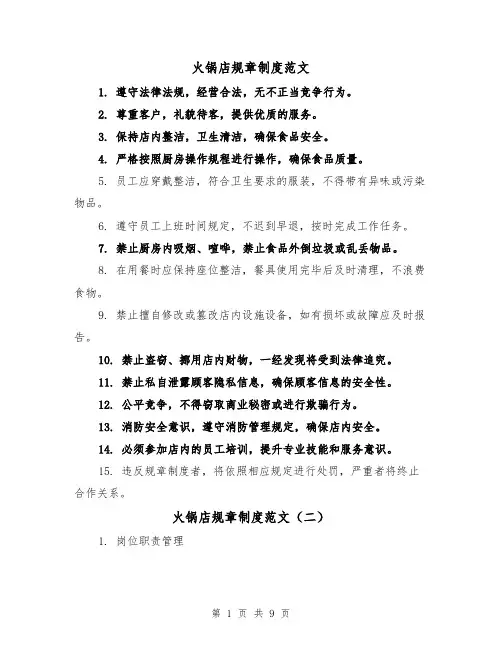 火锅店规章制度范文(三篇)