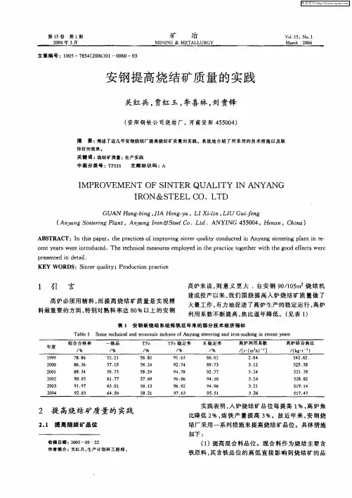 安钢提高烧结矿质量的实践