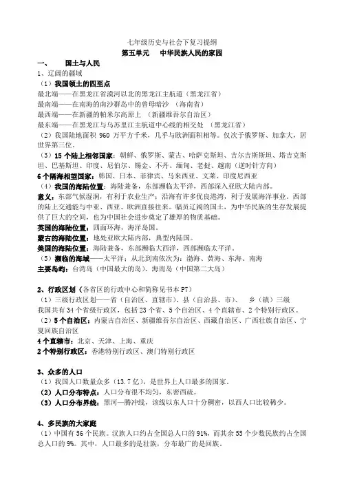 新人教版七年级历史与社会下册提纲综述