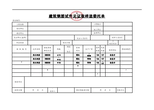 见证取样送检委托单(范本)