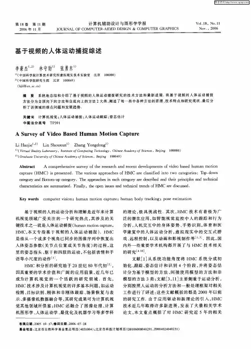 基于视频的人体运动捕捉综述