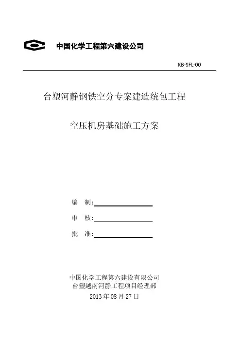 空压机厂房基础施工方案