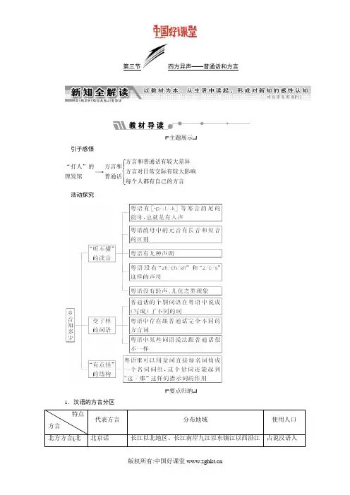 2016新课标三维人教语文选修语言文字应用    第一课  第三节  四方异声——普通话和方言