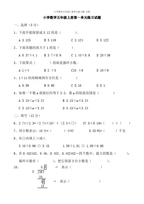 北师大版小学数学五年级上册单元练习题 全册