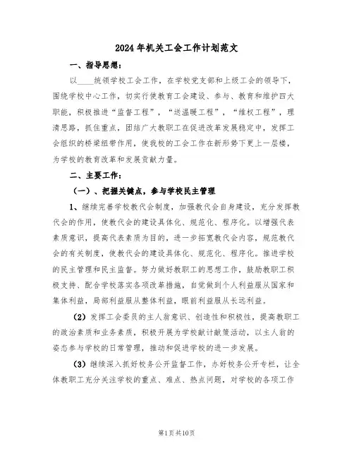 2024年机关工会工作计划范文(3篇)