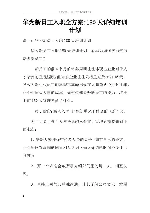 华为新员工入职全方案180天详细培训计划doc
