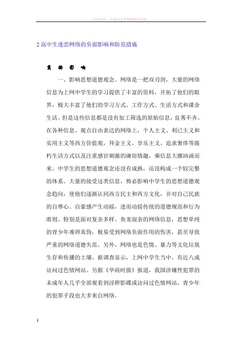 高中生迷恋网络的负面影响和防范措施