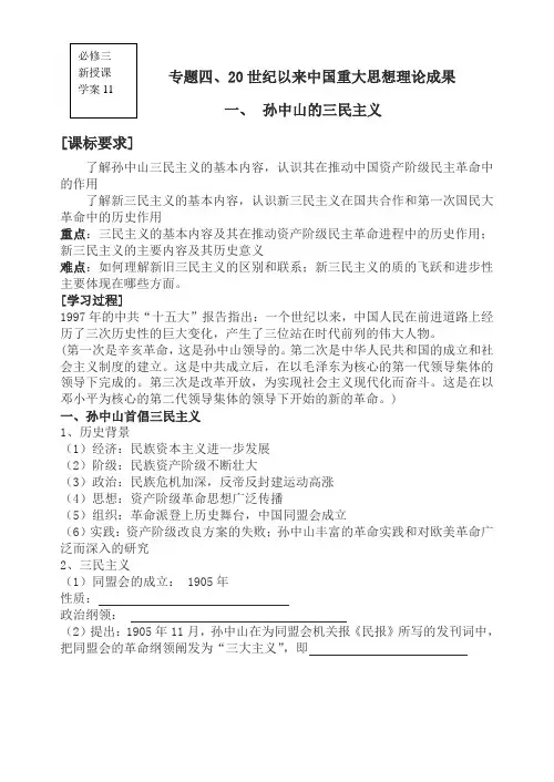 历史人教版高中必修3新课标高中历史必修三专题六第一节三民主义学案