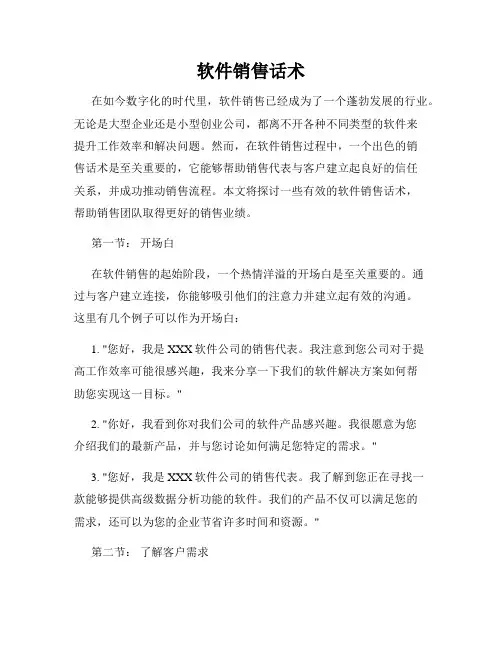 软件销售话术