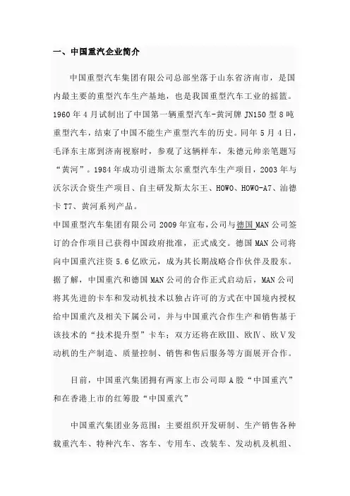 中国重汽产品历史