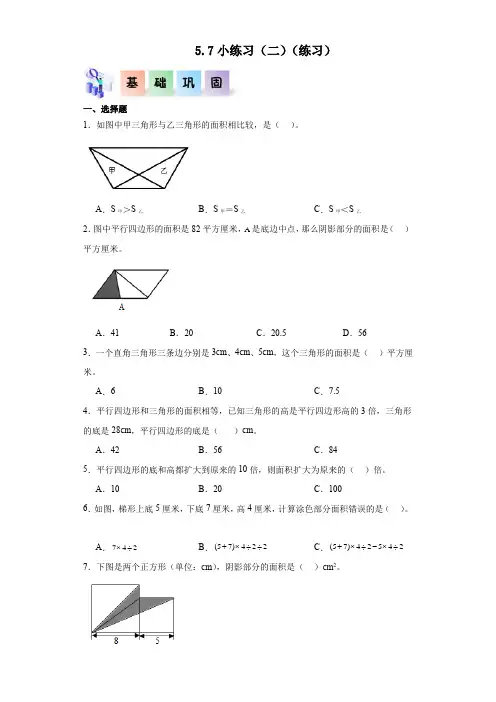 沪教版五年级数学上册课后分层作业5.7小练习(二)(附答案)