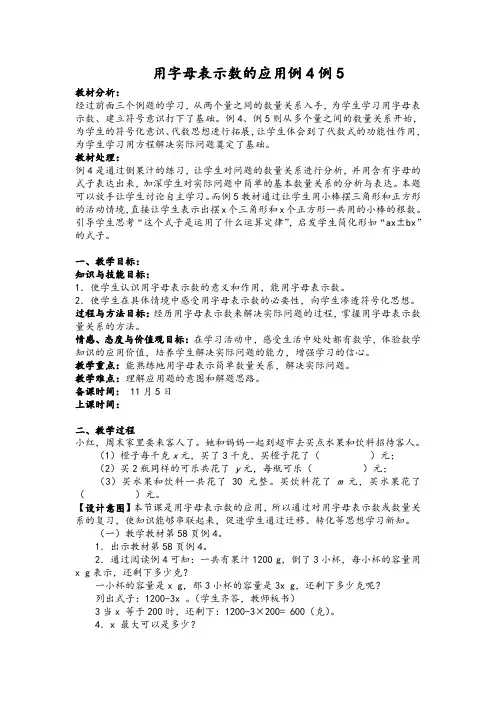 用字母表示例4例5
