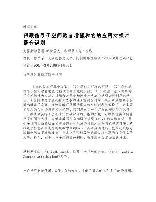 信号子空间语音增强和它的应用对噪声语音识别研究文章
