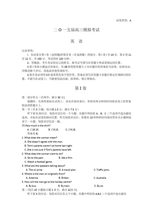 2015枣庄一模 山东省枣庄市2015届高三下学期第一次(3月)模拟考试英语试题Word版含答案
