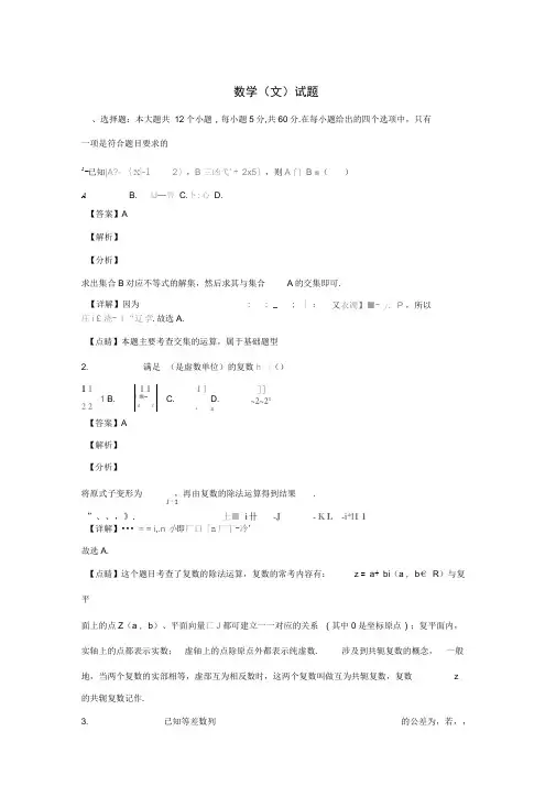 河北省衡水中学高三数学上学期五调考试试卷文(含解析)
