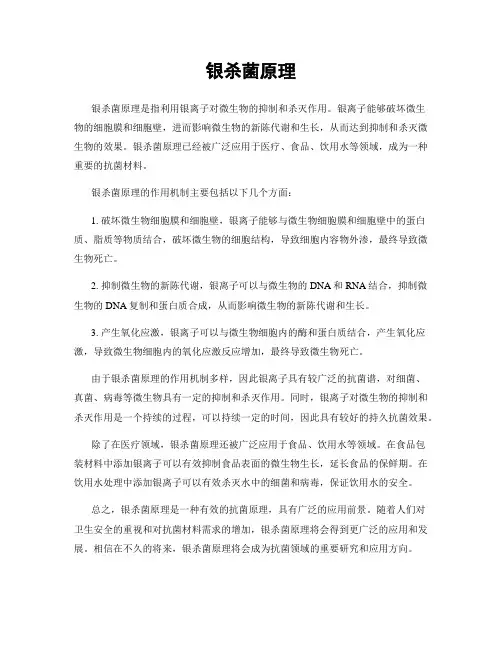 银杀菌原理